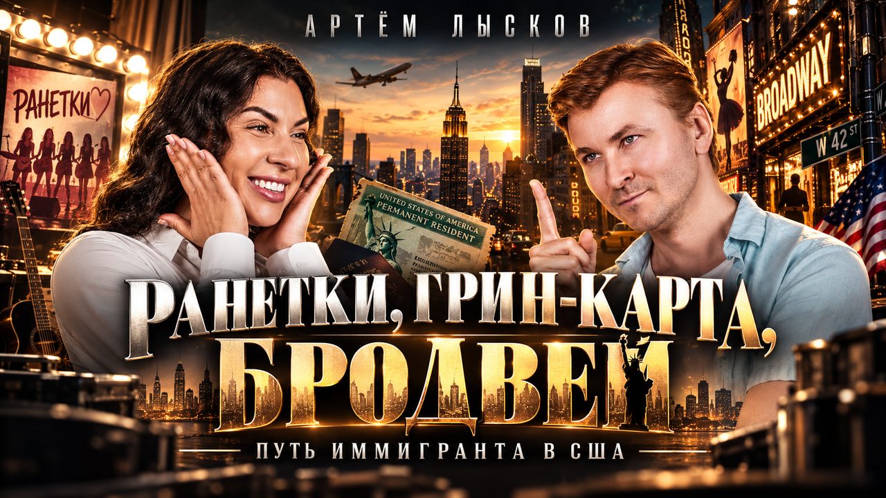 Артём Лысков