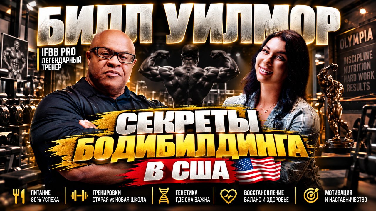 Билл Уилмор