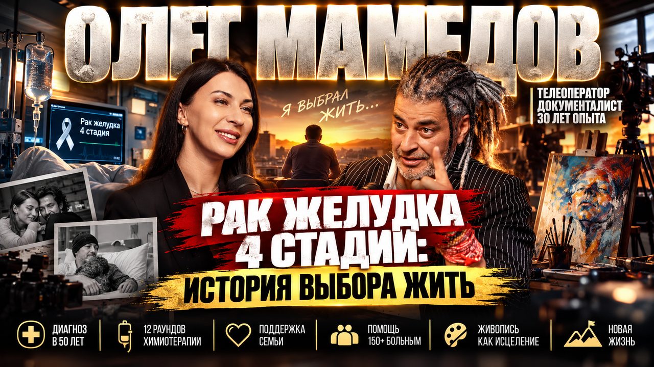 Олег Мамедов