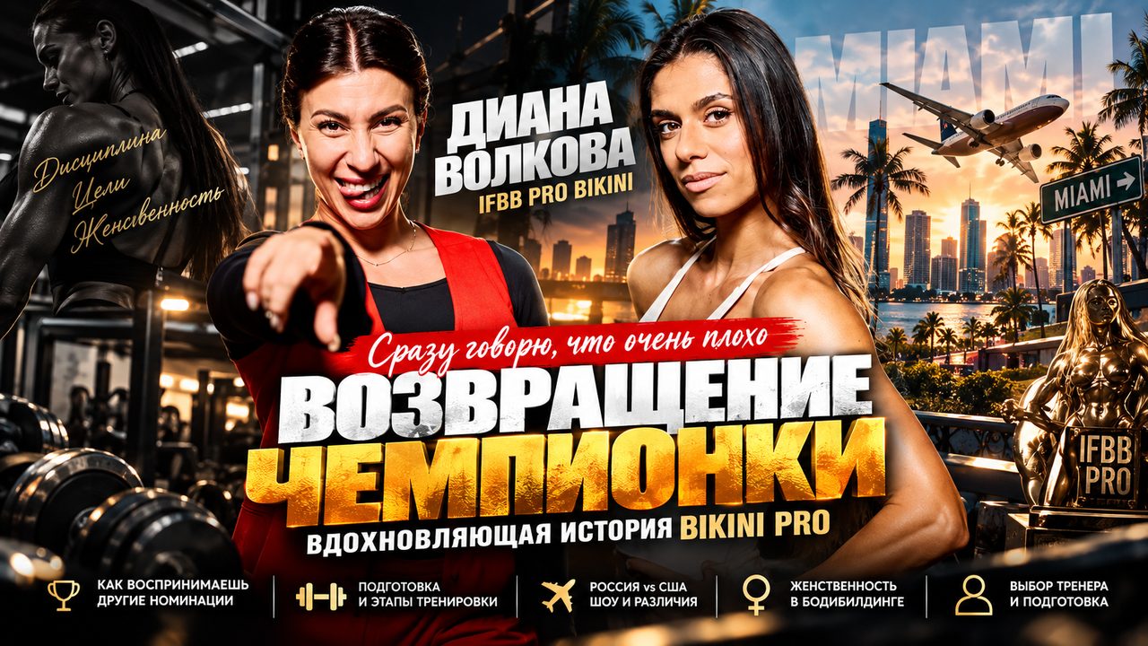 Диана Волкова