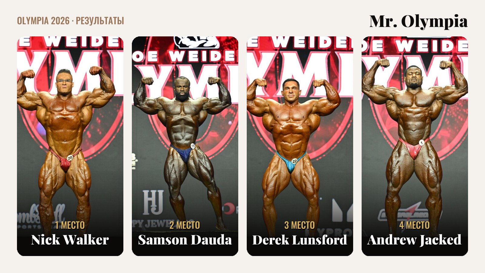 Mr. Olympia 2026 — Nick Walker, Samson Dauda, Derek Lunsford, Andrew Jacked